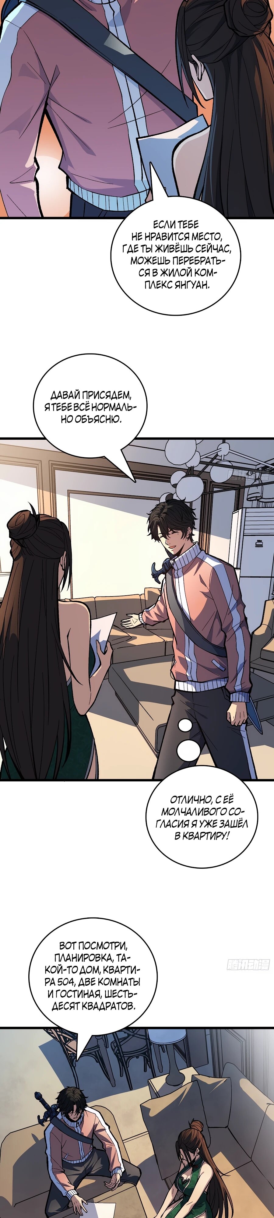 Манга Я в одиночку уничтожу хаотичный мир - Глава 17 Страница 8