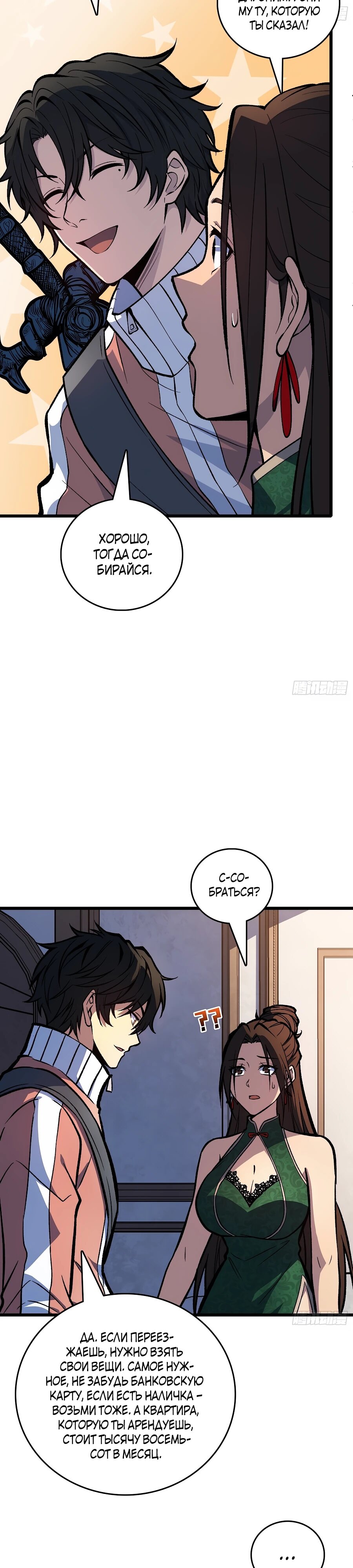 Манга Я в одиночку уничтожу хаотичный мир - Глава 17 Страница 14