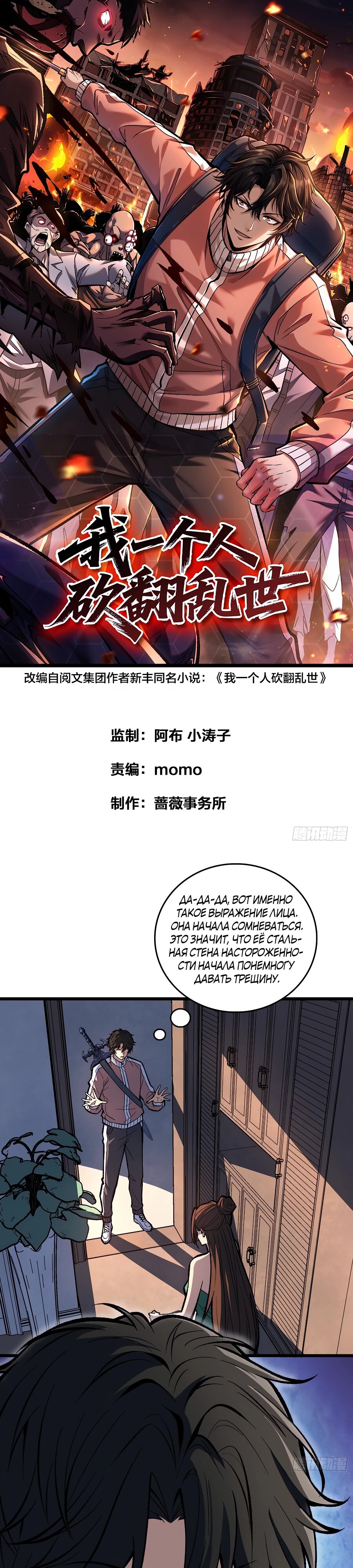 Манга Я в одиночку уничтожу хаотичный мир - Глава 17 Страница 1