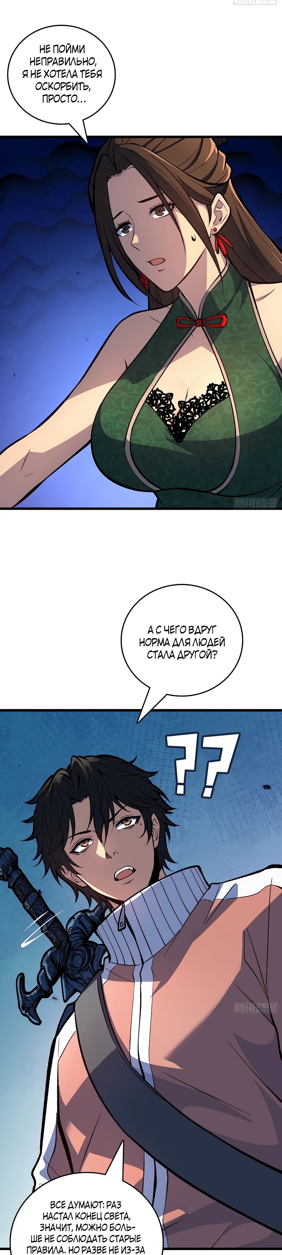 Манга Я в одиночку уничтожу хаотичный мир - Глава 17 Страница 12