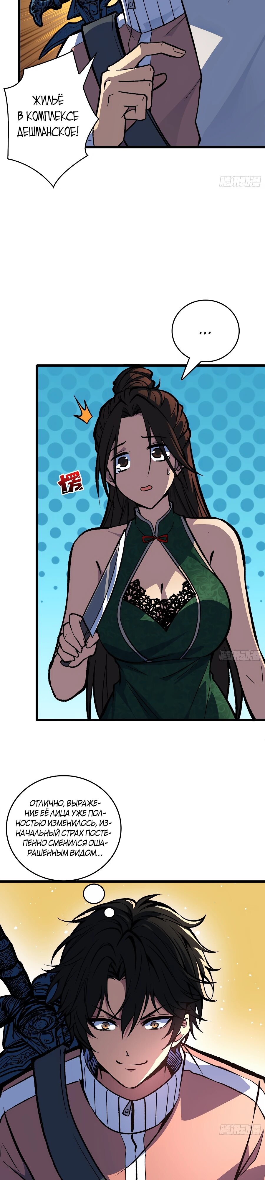 Манга Я в одиночку уничтожу хаотичный мир - Глава 17 Страница 4