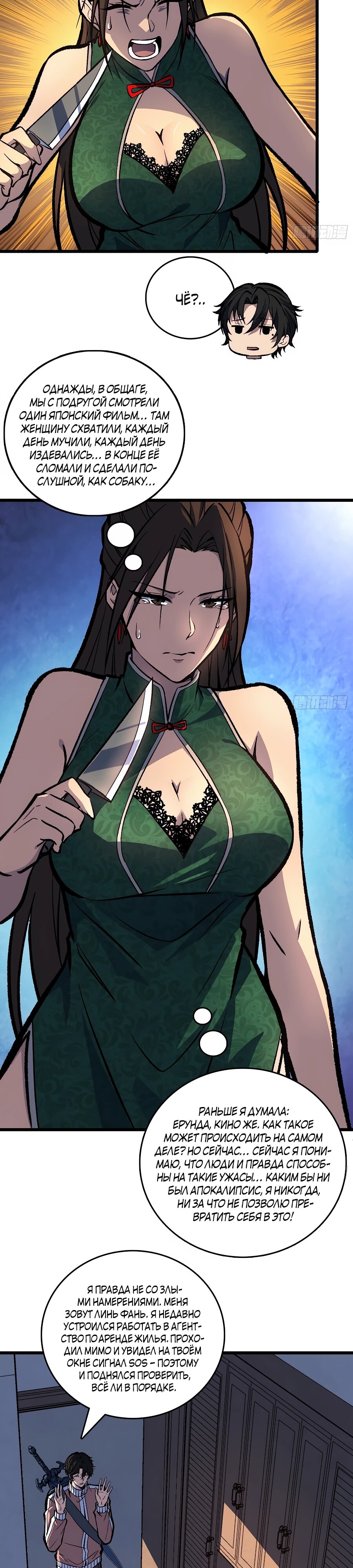 Манга Я в одиночку уничтожу хаотичный мир - Глава 16 Страница 19