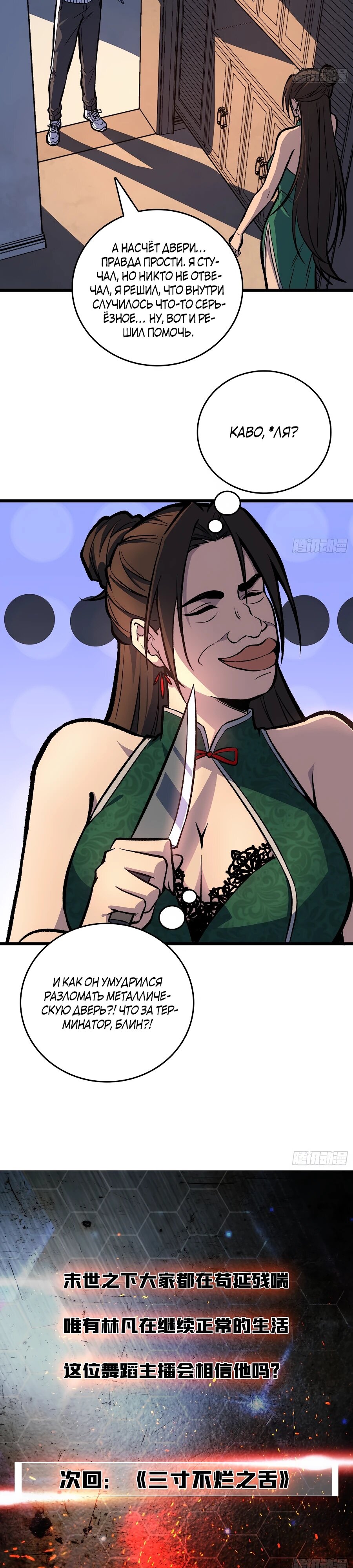 Манга Я в одиночку уничтожу хаотичный мир - Глава 16 Страница 20