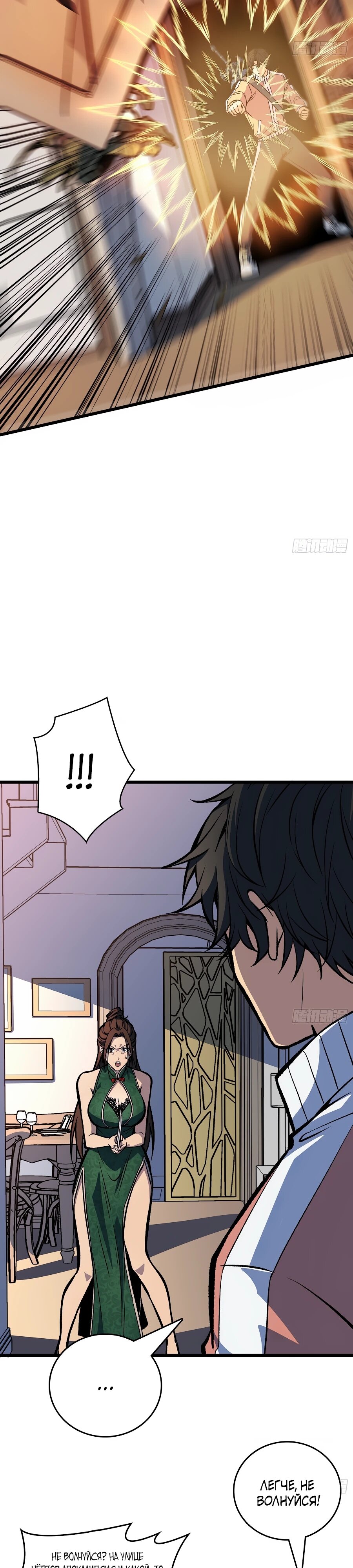 Манга Я в одиночку уничтожу хаотичный мир - Глава 16 Страница 17