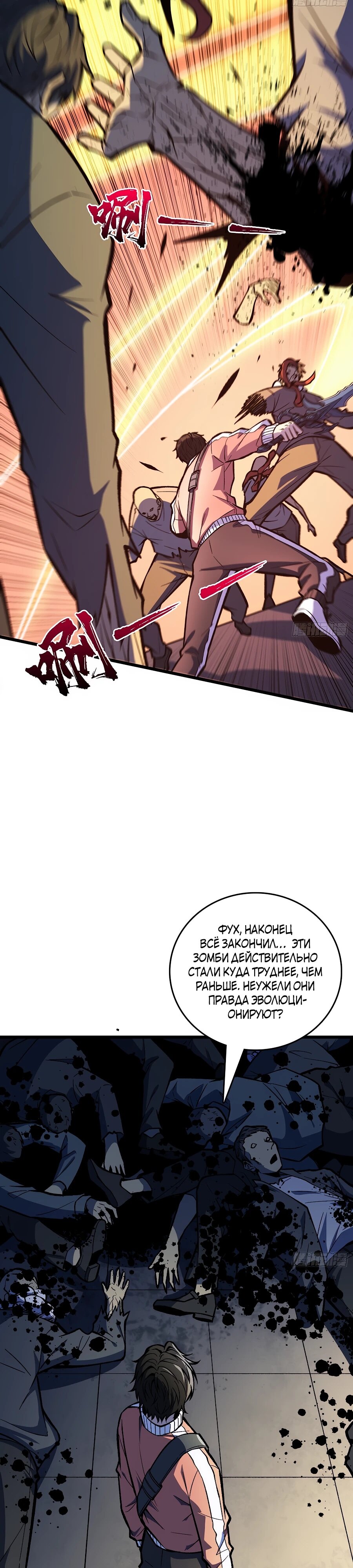 Манга Я в одиночку уничтожу хаотичный мир - Глава 16 Страница 7