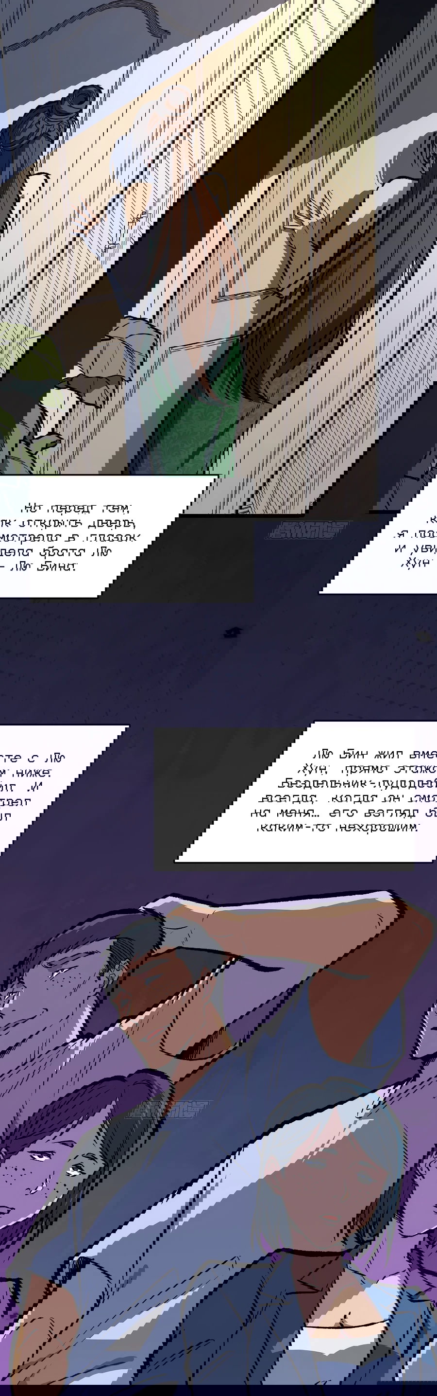 Манга Я в одиночку уничтожу хаотичный мир - Глава 16 Страница 10