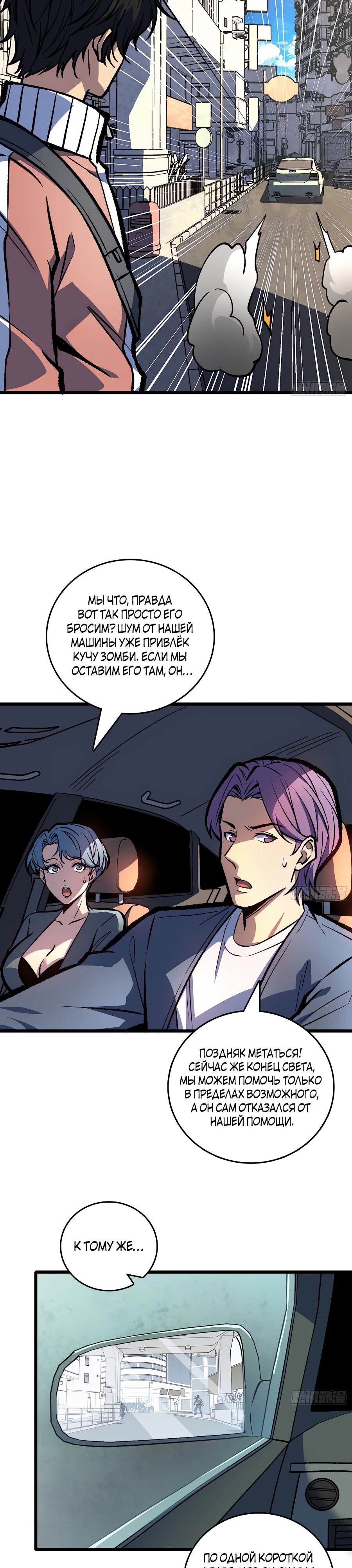 Манга Я в одиночку уничтожу хаотичный мир - Глава 16 Страница 4