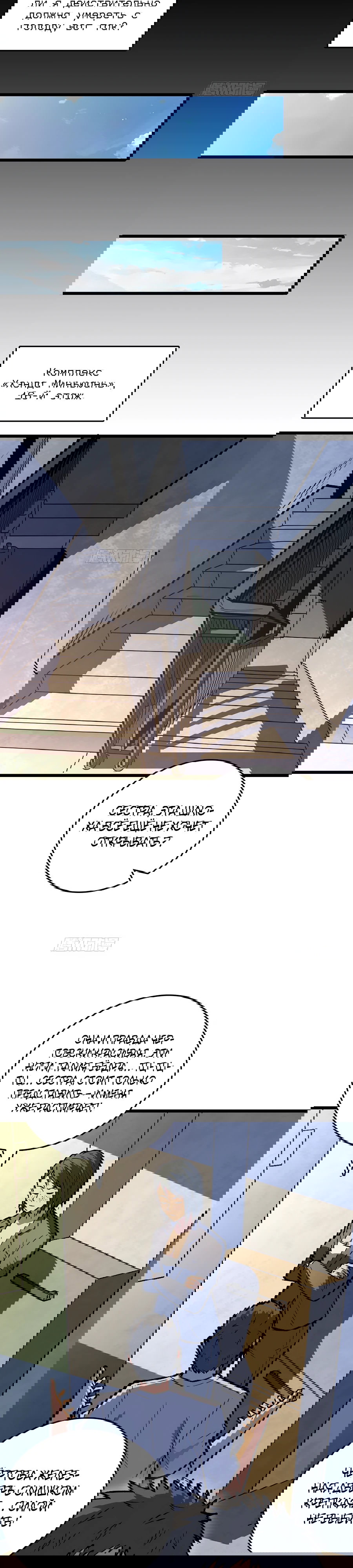 Манга Я в одиночку уничтожу хаотичный мир - Глава 16 Страница 12