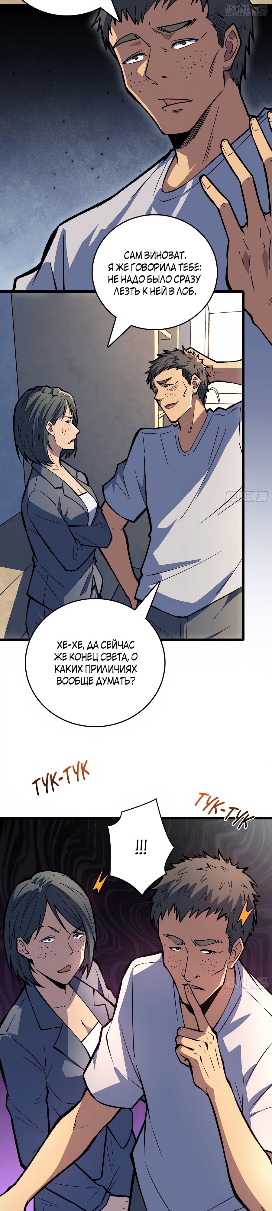 Манга Я в одиночку уничтожу хаотичный мир - Глава 16 Страница 13