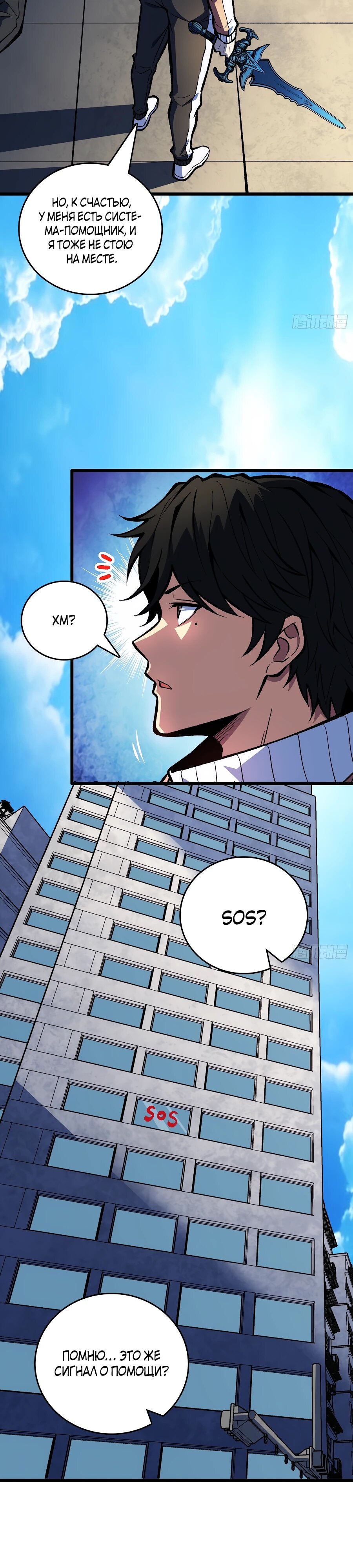 Манга Я в одиночку уничтожу хаотичный мир - Глава 16 Страница 8