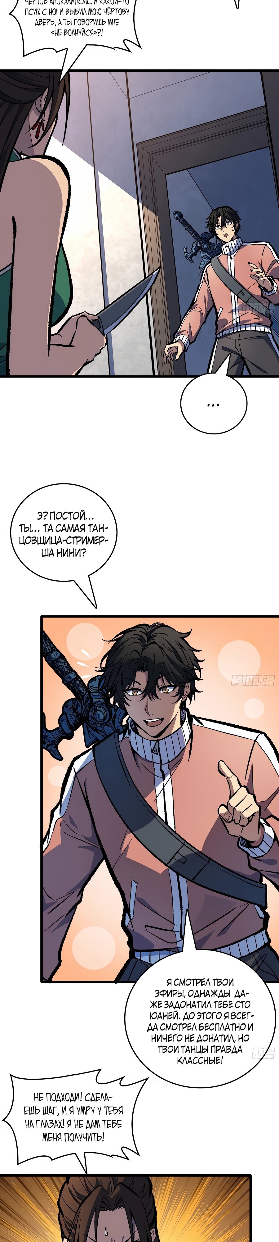 Манга Я в одиночку уничтожу хаотичный мир - Глава 16 Страница 18