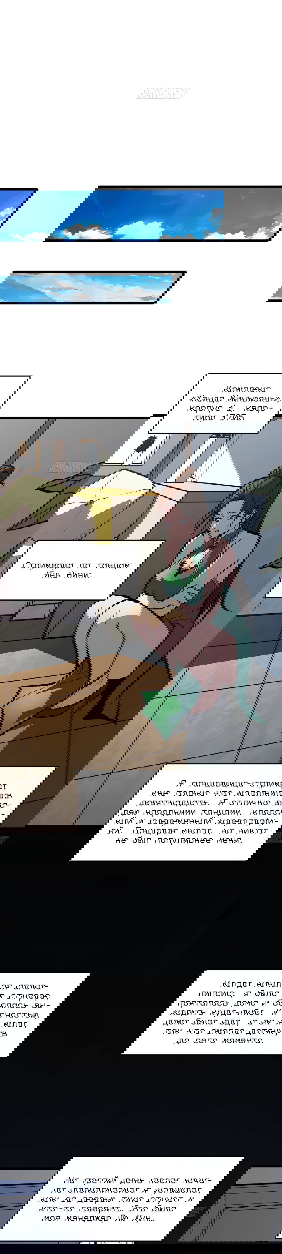 Манга Я в одиночку уничтожу хаотичный мир - Глава 16 Страница 9