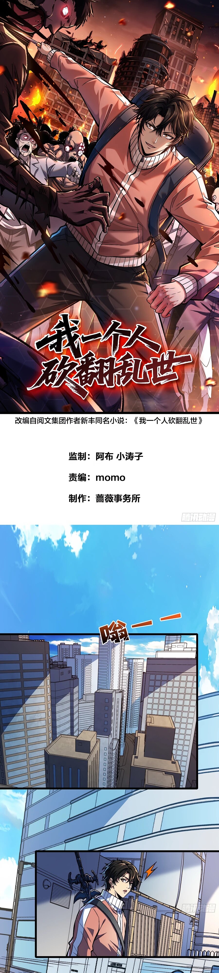 Манга Я в одиночку уничтожу хаотичный мир - Глава 16 Страница 1