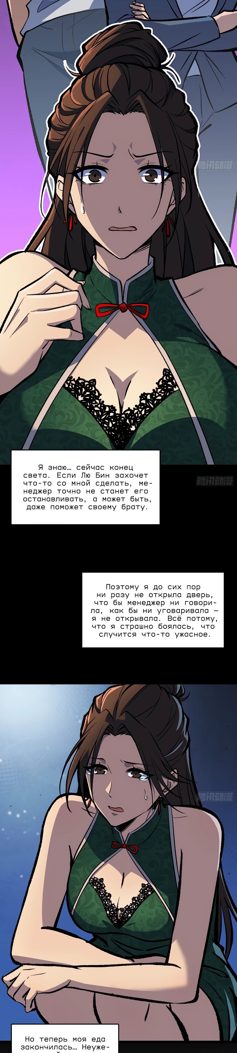 Манга Я в одиночку уничтожу хаотичный мир - Глава 16 Страница 11