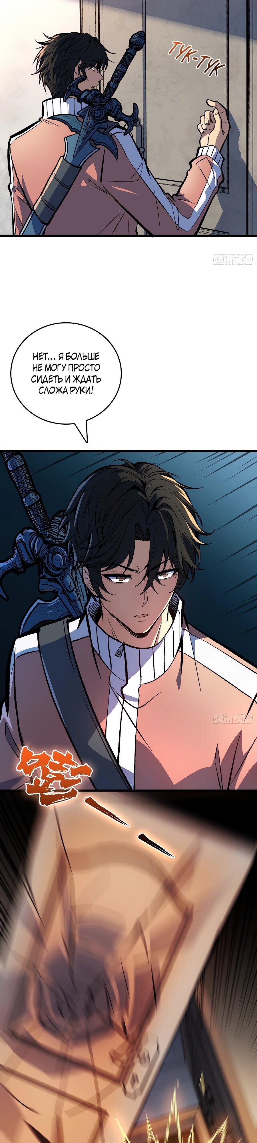 Манга Я в одиночку уничтожу хаотичный мир - Глава 16 Страница 16