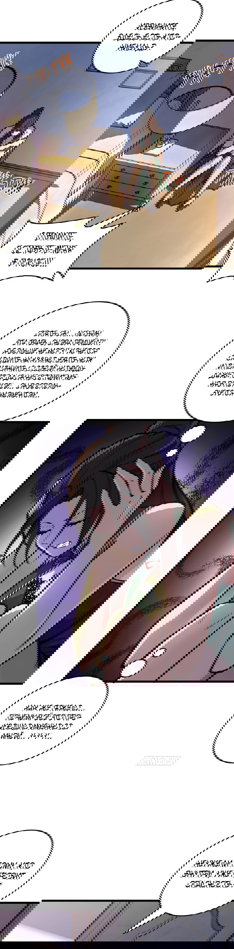 Манга Я в одиночку уничтожу хаотичный мир - Глава 16 Страница 15