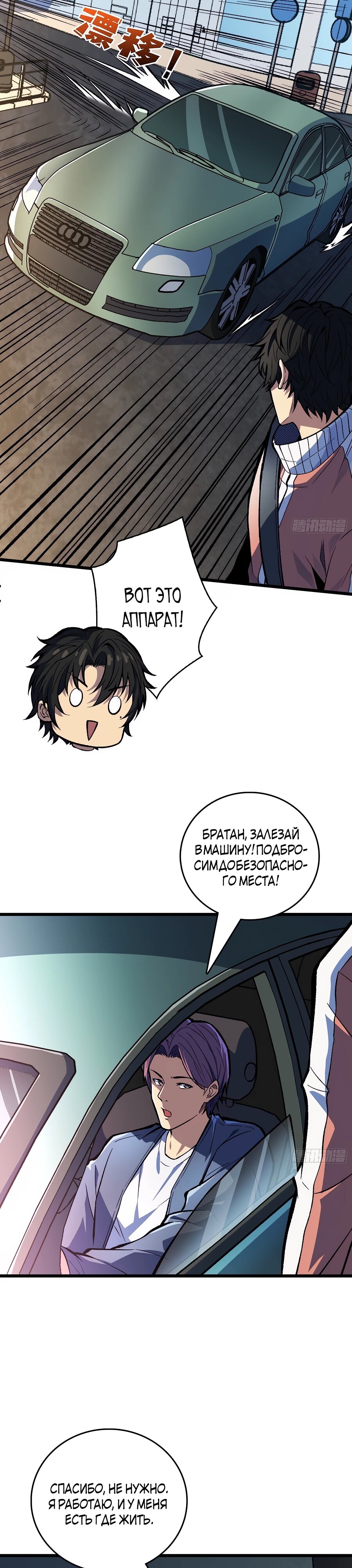 Манга Я в одиночку уничтожу хаотичный мир - Глава 16 Страница 2