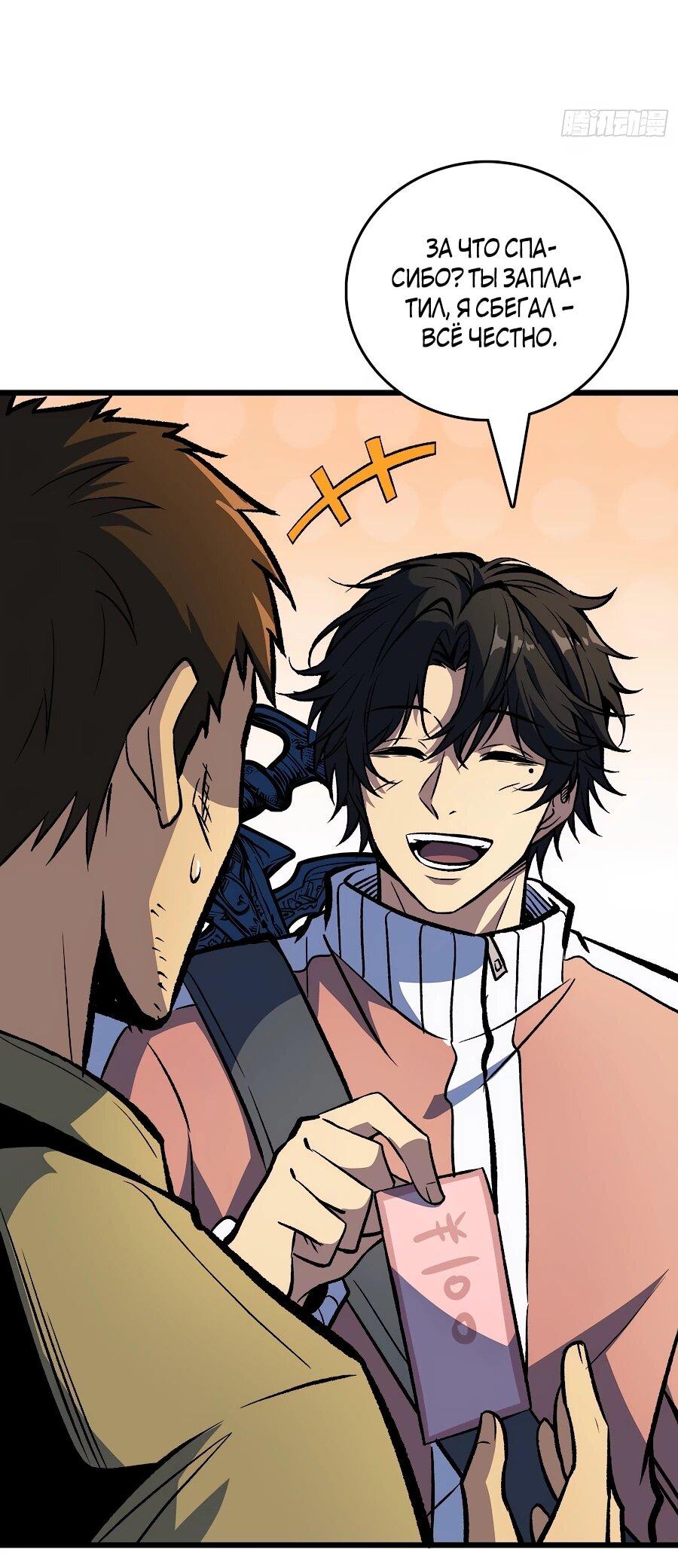 Манга Я в одиночку уничтожу хаотичный мир - Глава 15 Страница 6