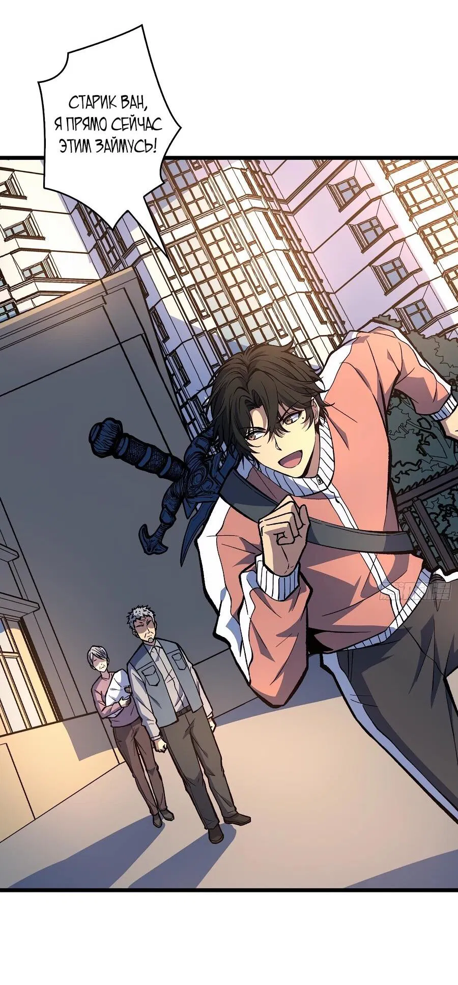 Манга Я в одиночку уничтожу хаотичный мир - Глава 15 Страница 36