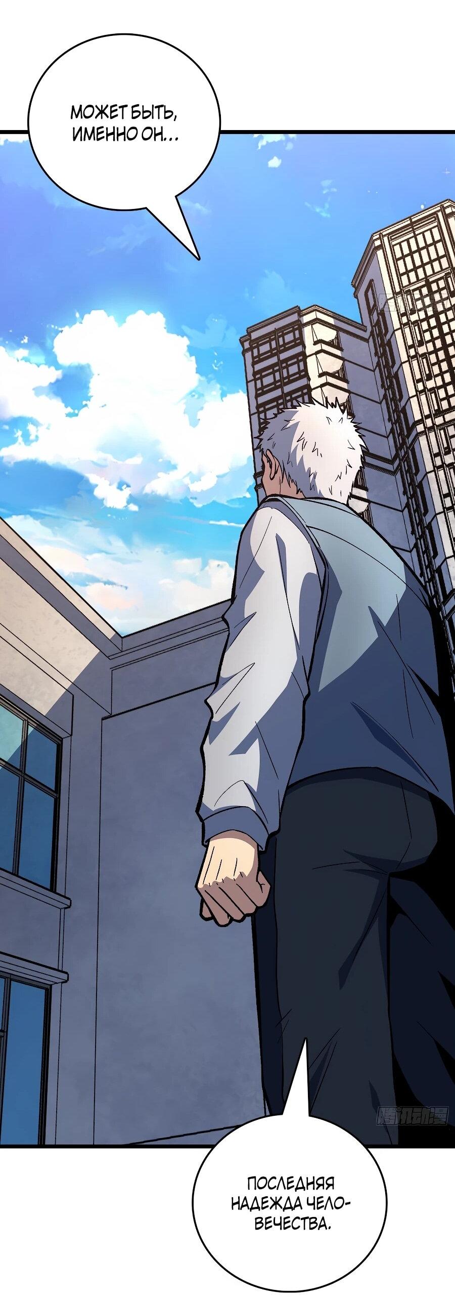 Манга Я в одиночку уничтожу хаотичный мир - Глава 15 Страница 38