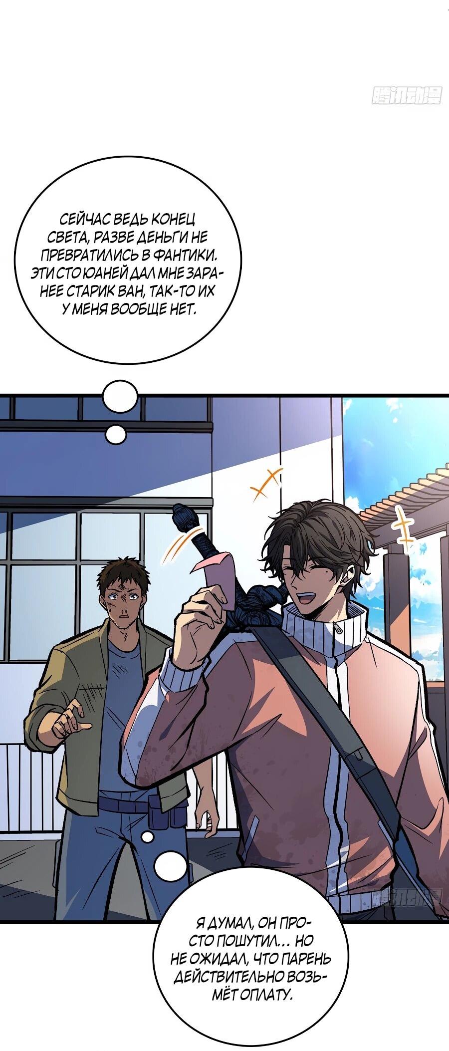 Манга Я в одиночку уничтожу хаотичный мир - Глава 15 Страница 7