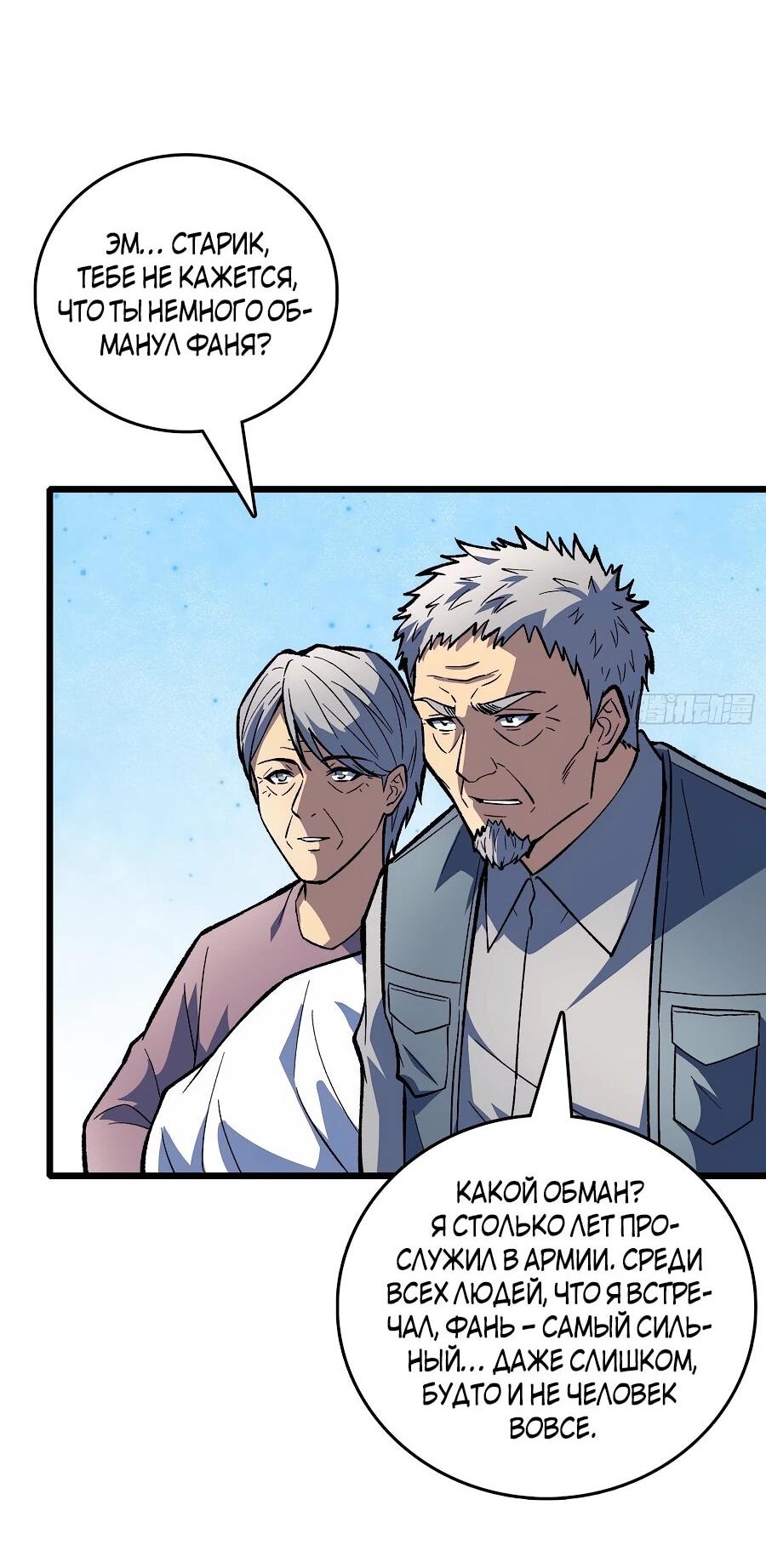 Манга Я в одиночку уничтожу хаотичный мир - Глава 15 Страница 37