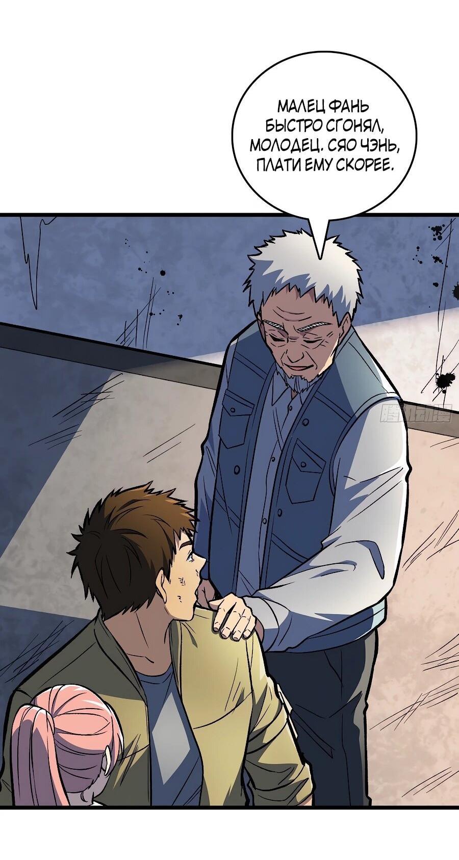 Манга Я в одиночку уничтожу хаотичный мир - Глава 15 Страница 4