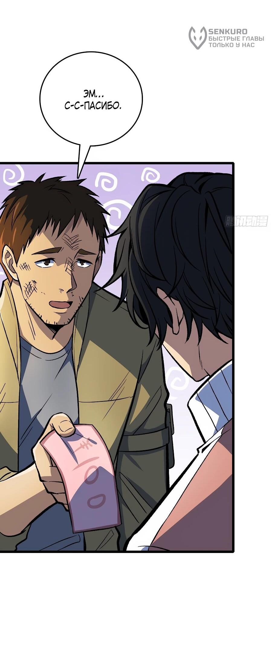 Манга Я в одиночку уничтожу хаотичный мир - Глава 15 Страница 5