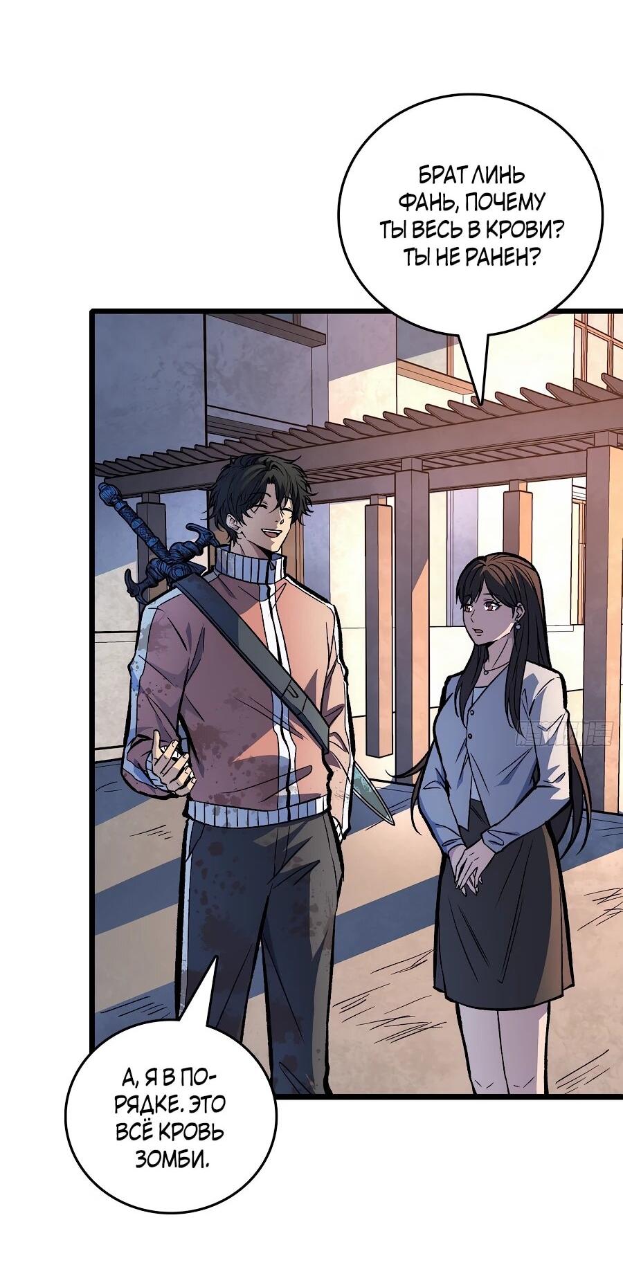 Манга Я в одиночку уничтожу хаотичный мир - Глава 15 Страница 3