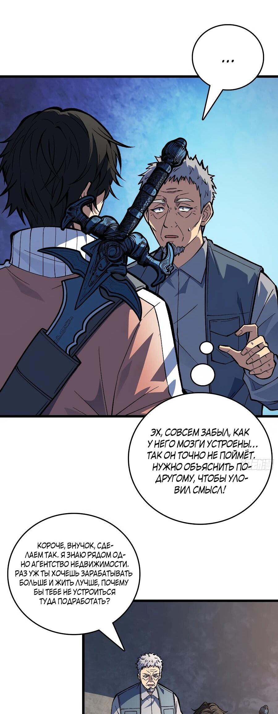 Манга Я в одиночку уничтожу хаотичный мир - Глава 15 Страница 34