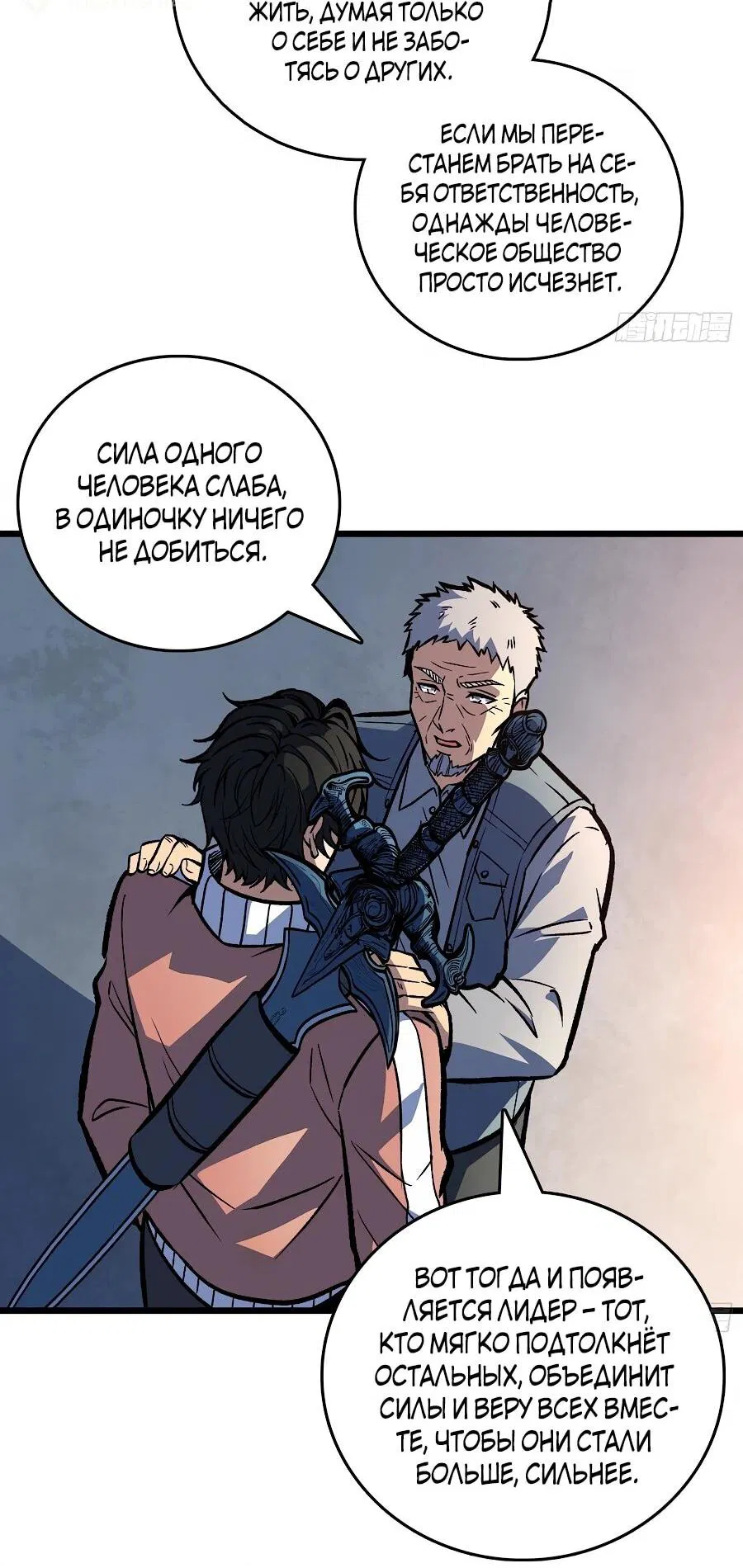Манга Я в одиночку уничтожу хаотичный мир - Глава 15 Страница 32