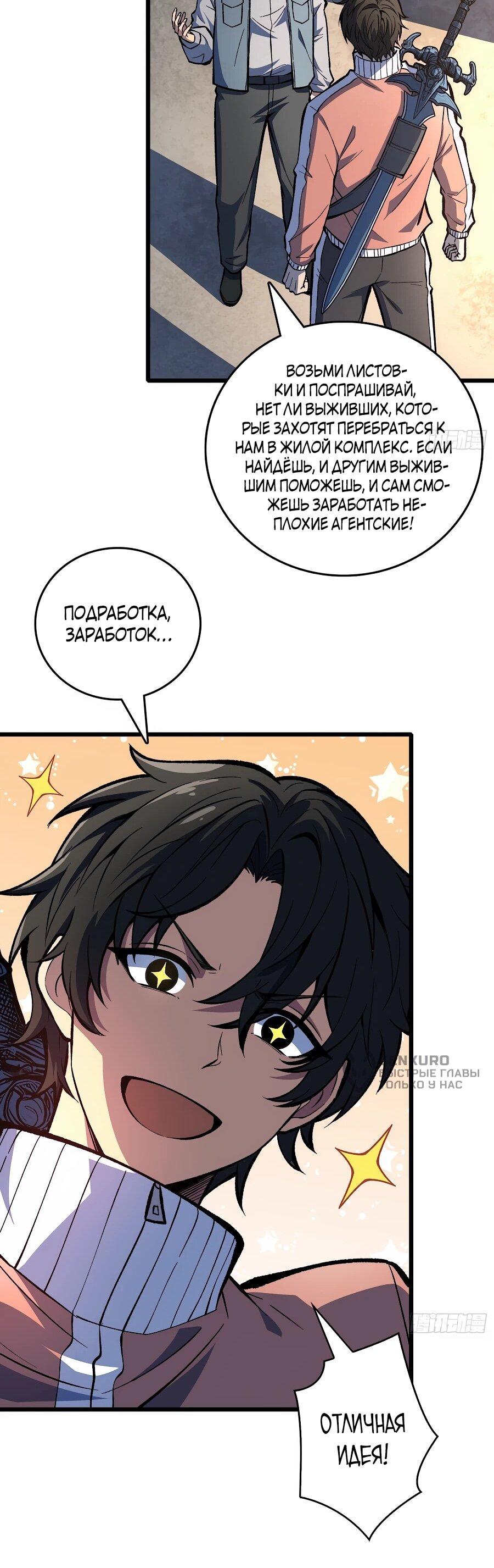 Манга Я в одиночку уничтожу хаотичный мир - Глава 15 Страница 35