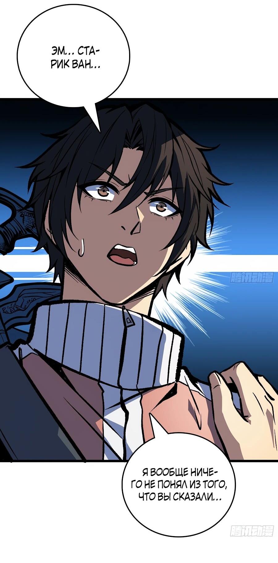 Манга Я в одиночку уничтожу хаотичный мир - Глава 15 Страница 33