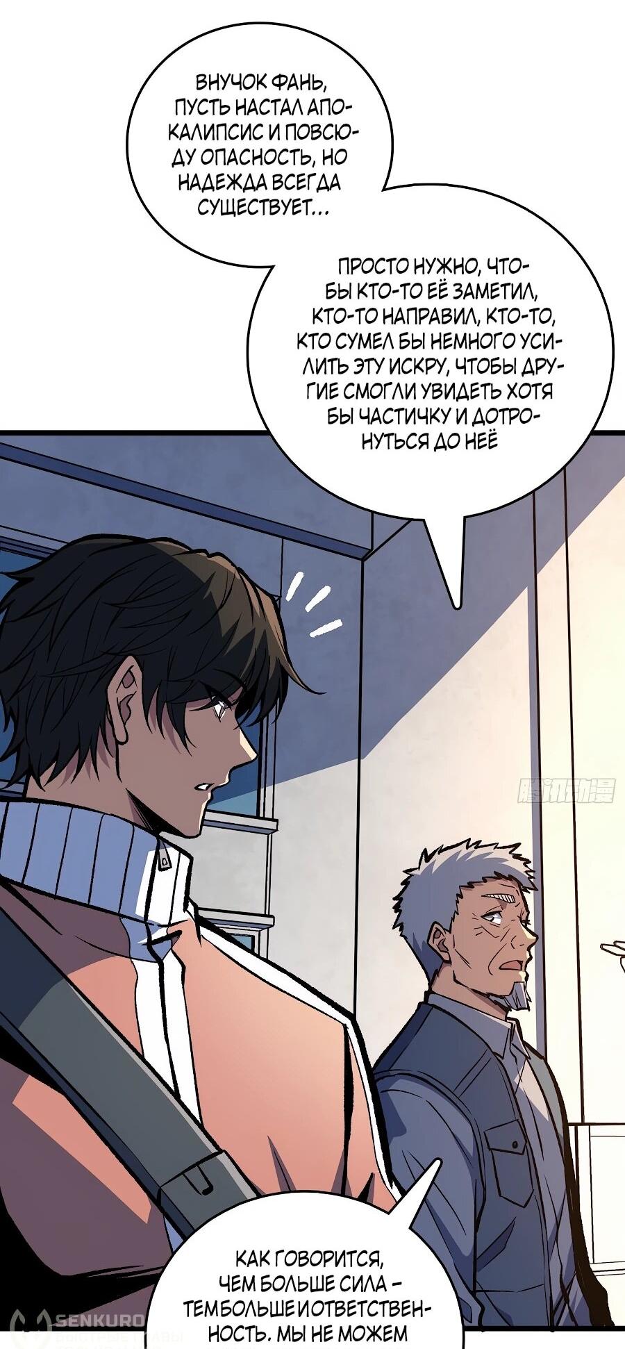 Манга Я в одиночку уничтожу хаотичный мир - Глава 15 Страница 31