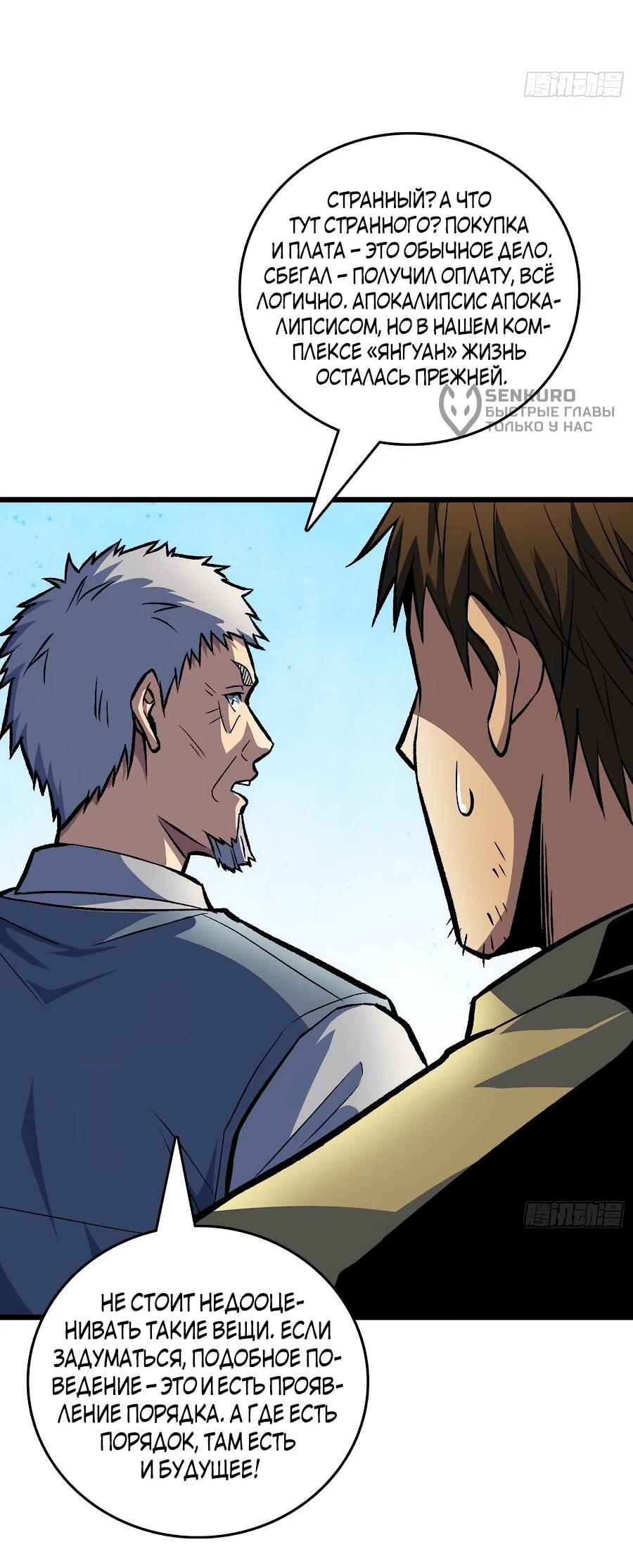 Манга Я в одиночку уничтожу хаотичный мир - Глава 15 Страница 9