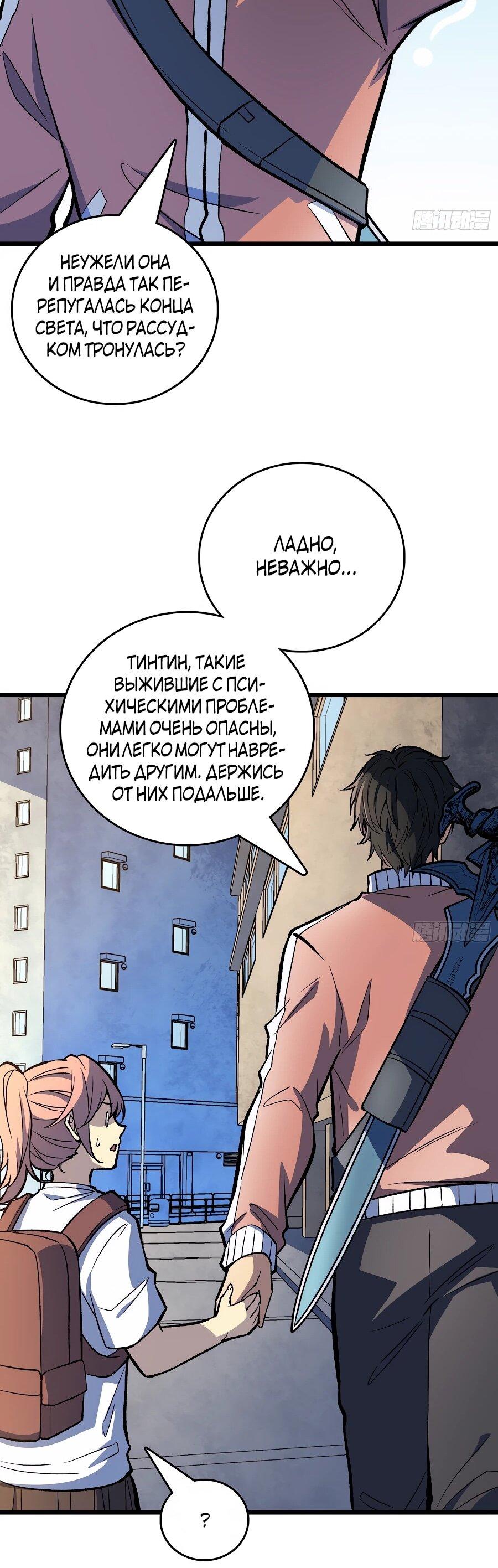 Манга Я в одиночку уничтожу хаотичный мир - Глава 14 Страница 11