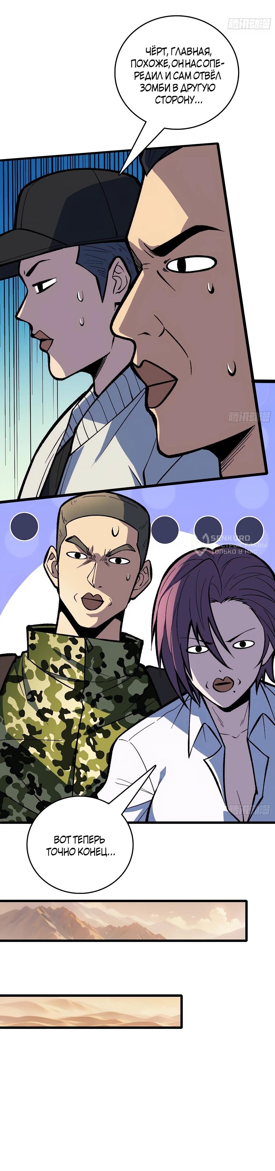 Манга Я в одиночку уничтожу хаотичный мир - Глава 14 Страница 24