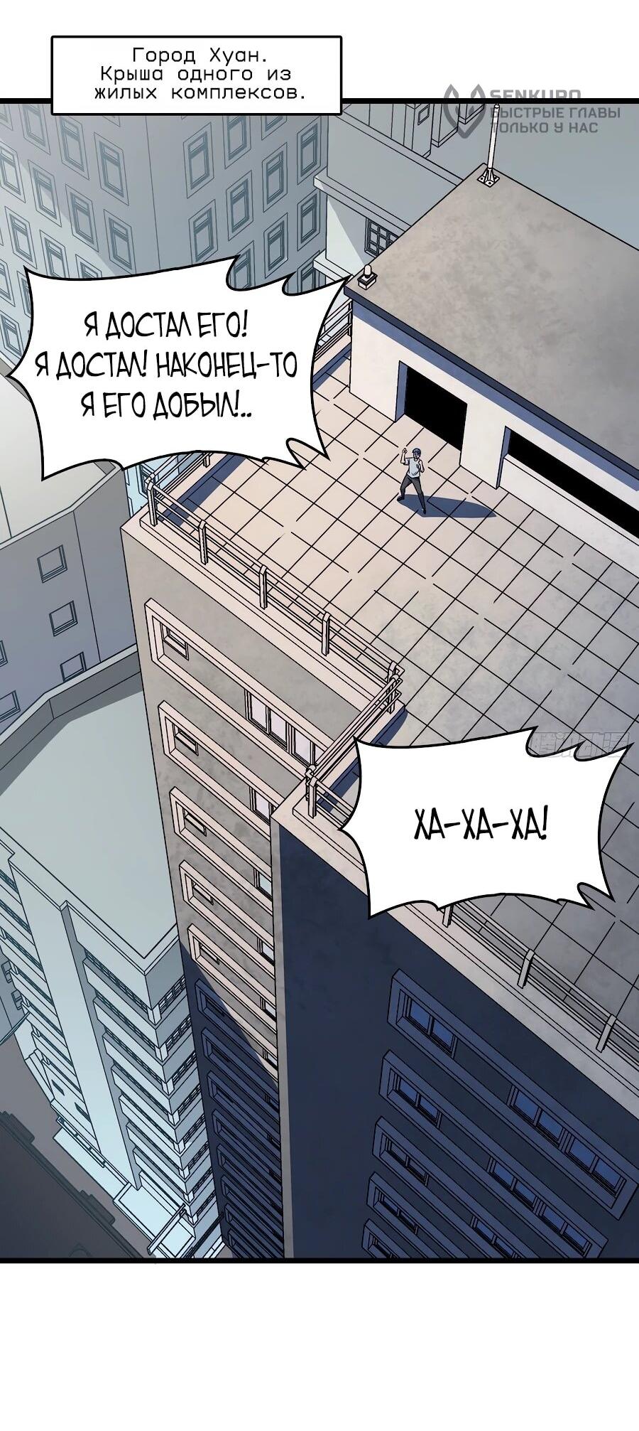 Манга Я в одиночку уничтожу хаотичный мир - Глава 14 Страница 32