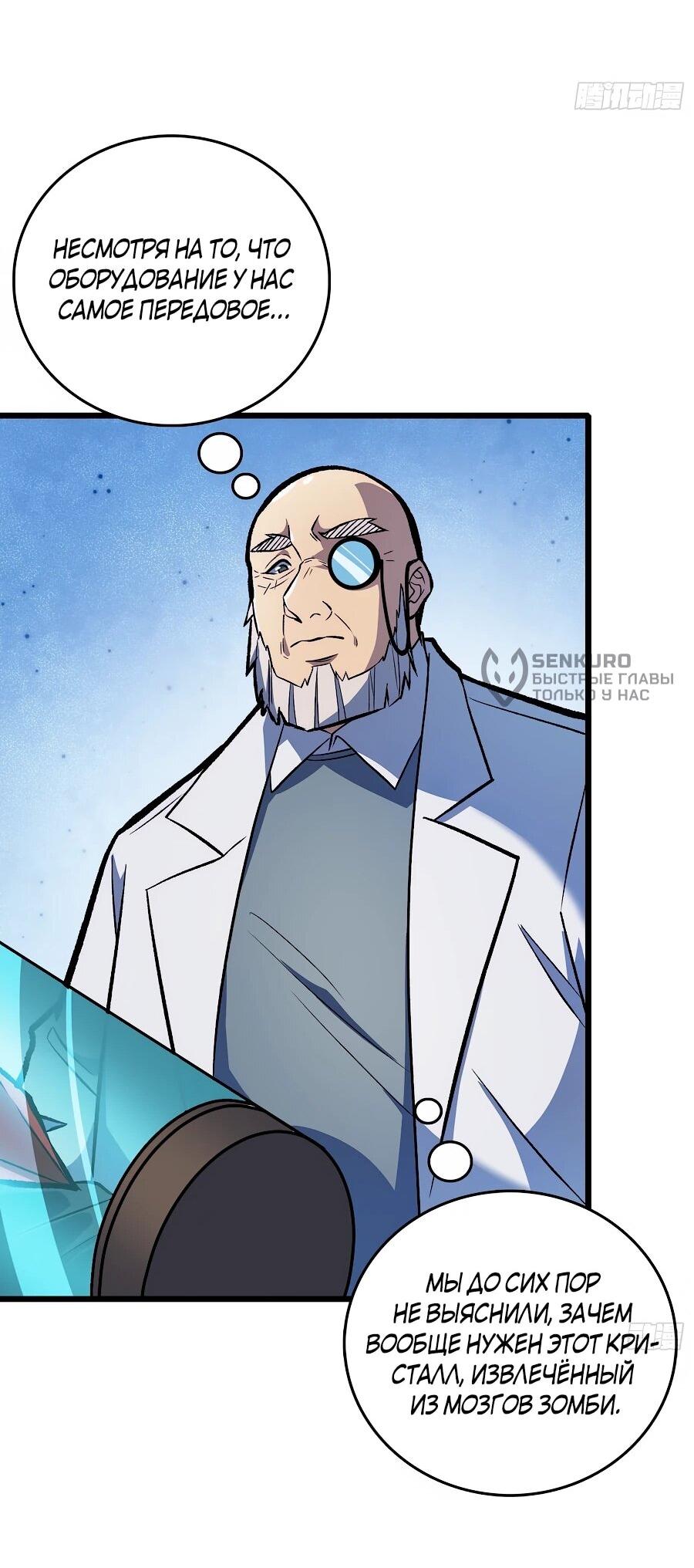 Манга Я в одиночку уничтожу хаотичный мир - Глава 14 Страница 27