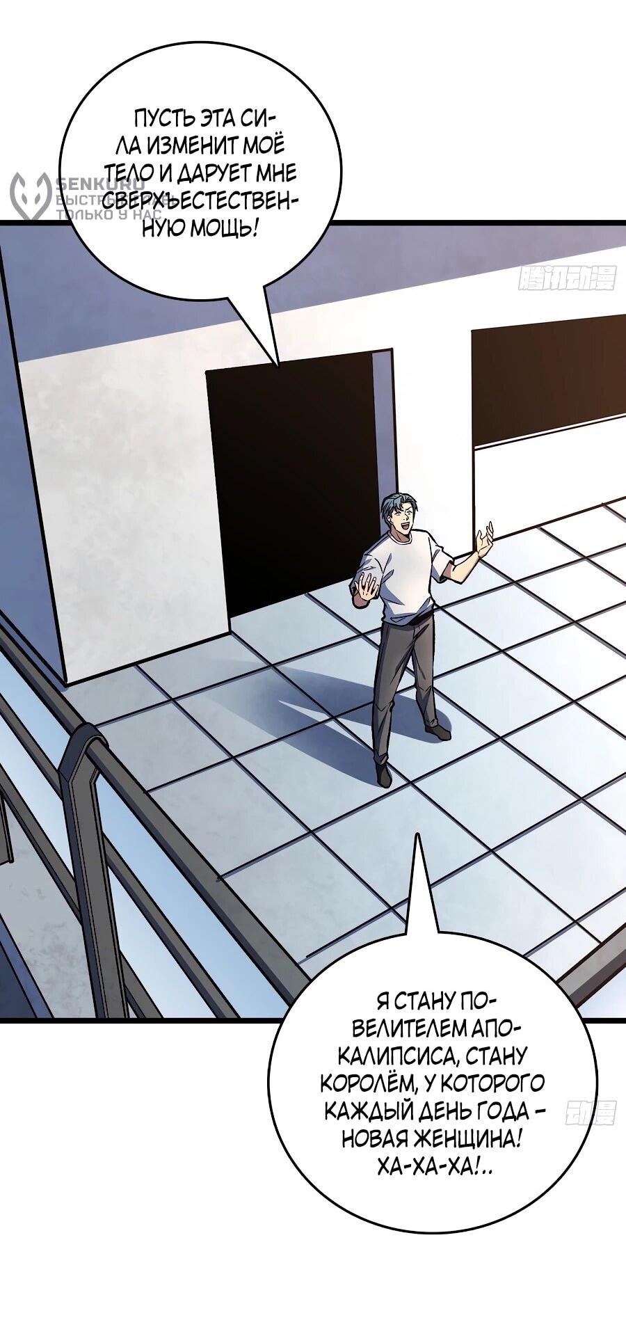 Манга Я в одиночку уничтожу хаотичный мир - Глава 14 Страница 36
