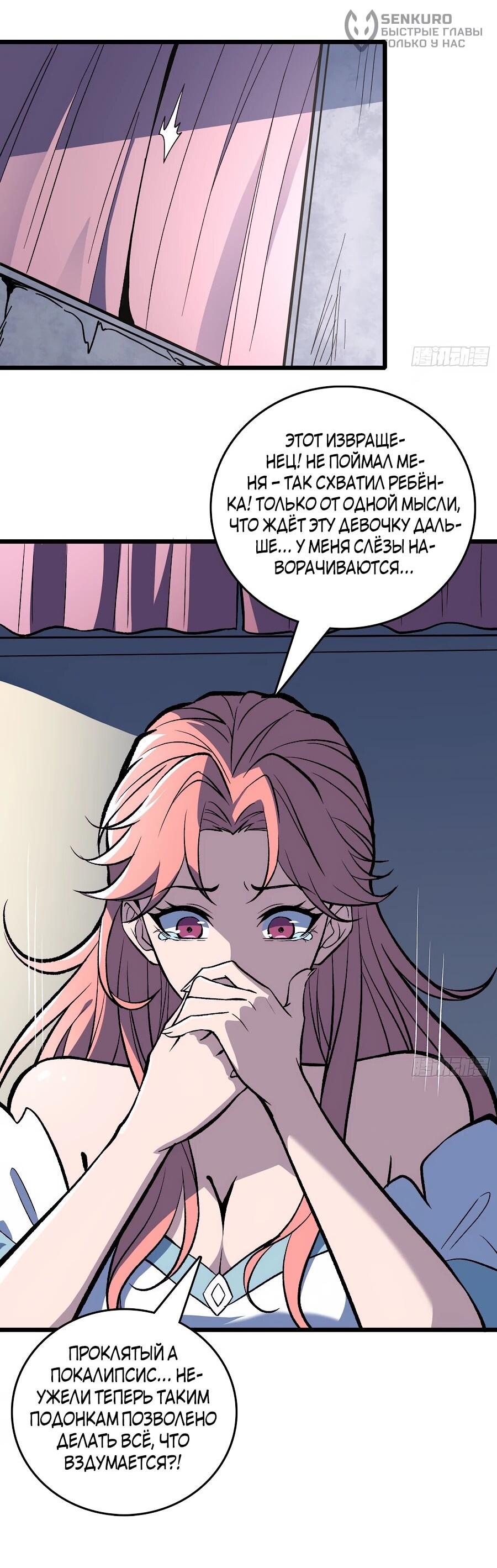 Манга Я в одиночку уничтожу хаотичный мир - Глава 14 Страница 9