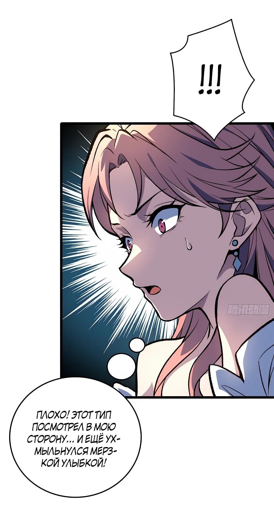 Манга Я в одиночку уничтожу хаотичный мир - Глава 14 Страница 8