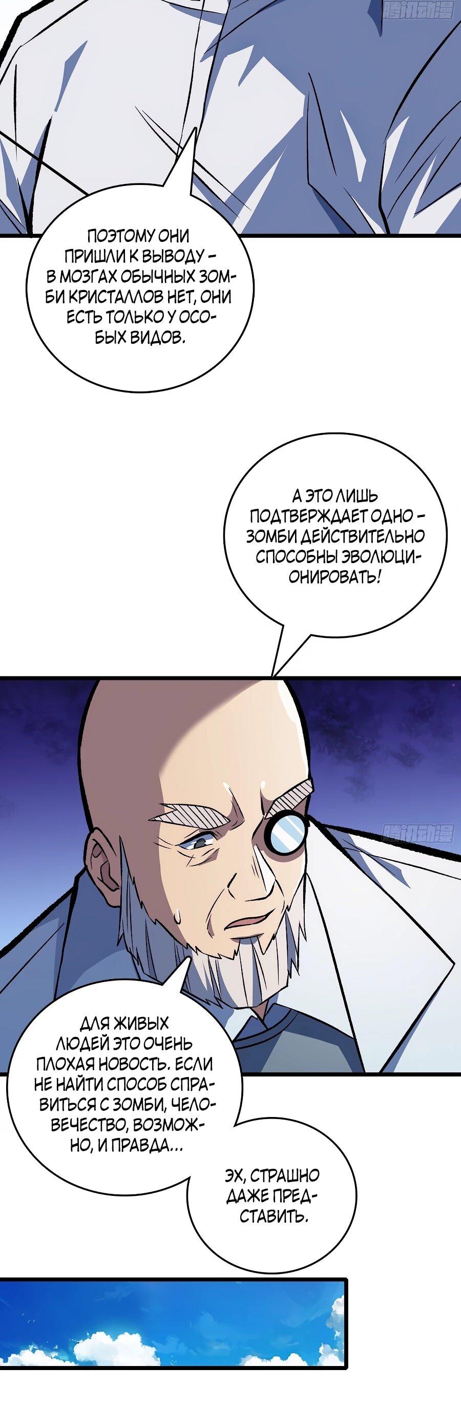 Манга Я в одиночку уничтожу хаотичный мир - Глава 14 Страница 30