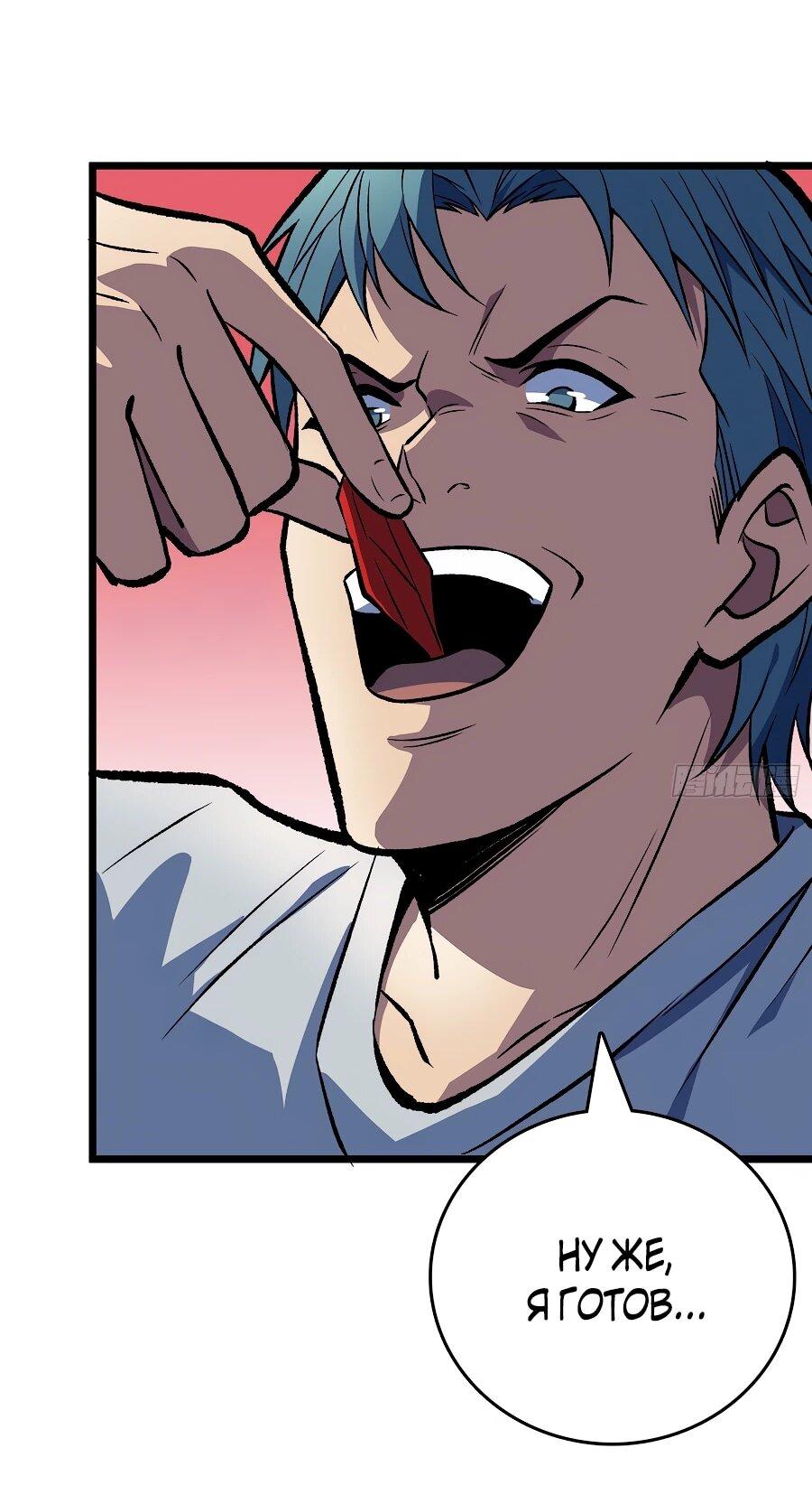 Манга Я в одиночку уничтожу хаотичный мир - Глава 14 Страница 35