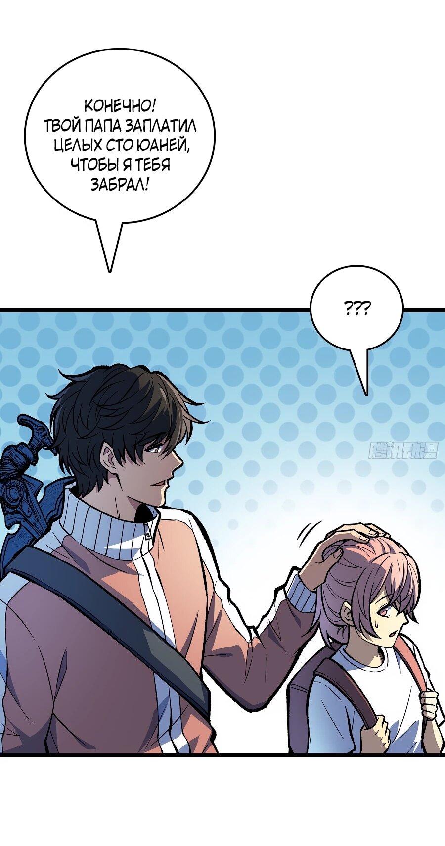 Манга Я в одиночку уничтожу хаотичный мир - Глава 14 Страница 3