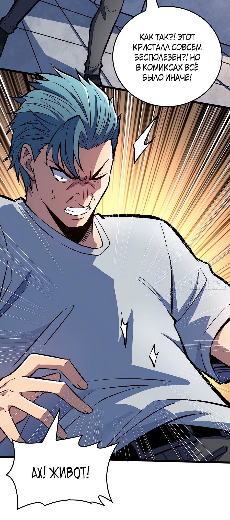 Манга Я в одиночку уничтожу хаотичный мир - Глава 14 Страница 39