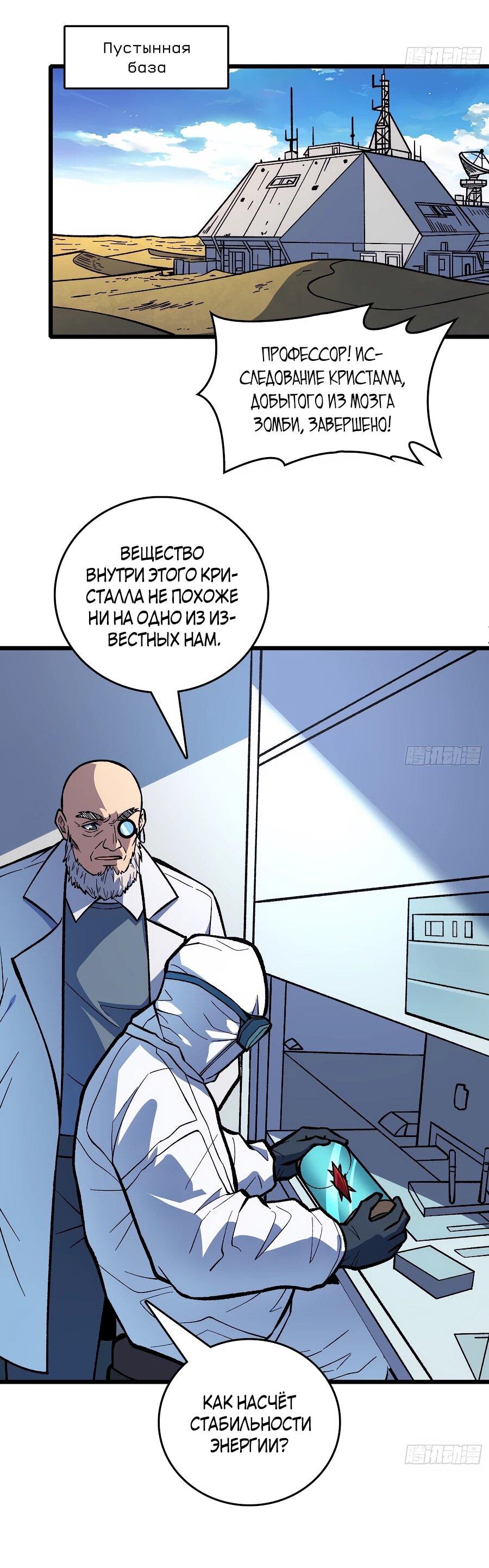 Манга Я в одиночку уничтожу хаотичный мир - Глава 14 Страница 25