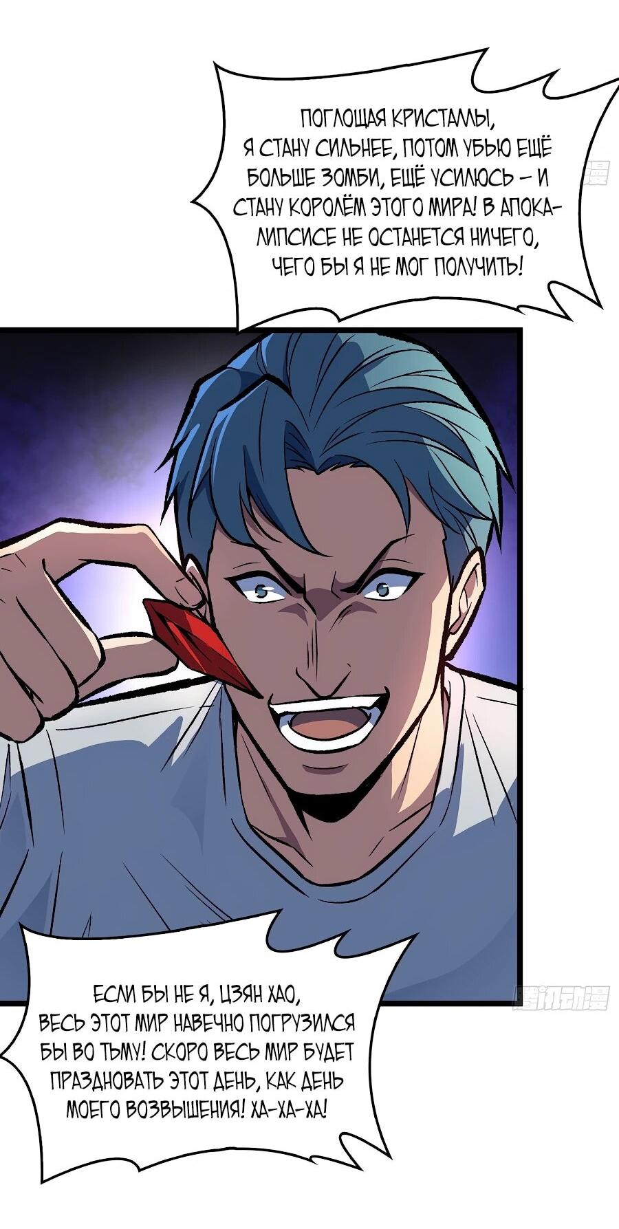 Манга Я в одиночку уничтожу хаотичный мир - Глава 14 Страница 34