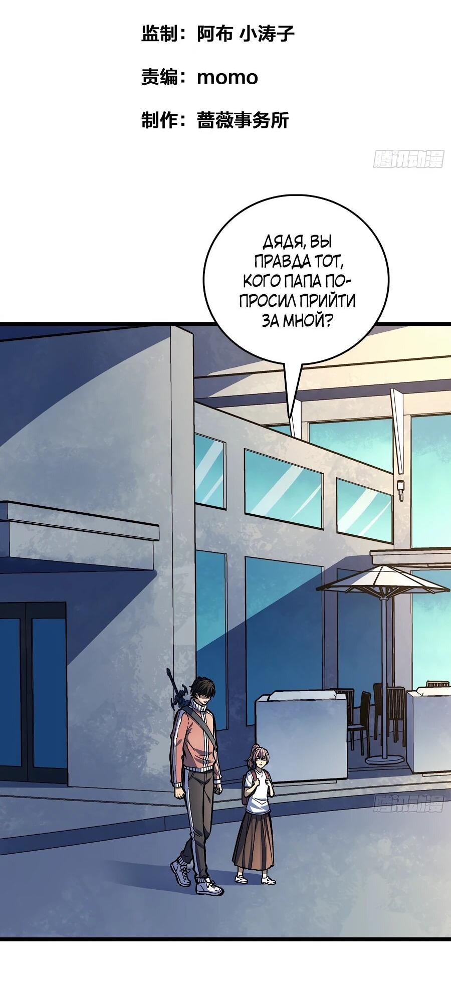 Манга Я в одиночку уничтожу хаотичный мир - Глава 14 Страница 2