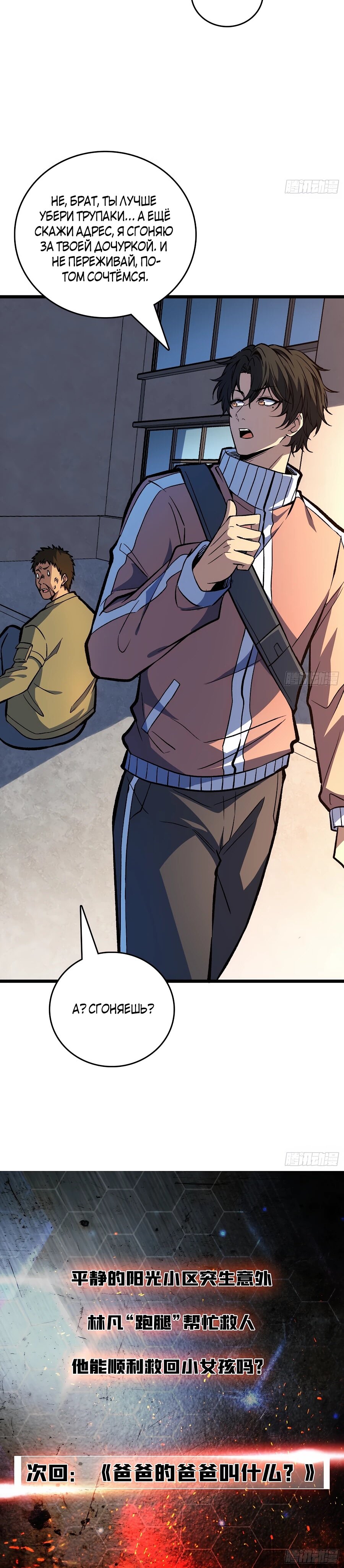 Манга Я в одиночку уничтожу хаотичный мир - Глава 13 Страница 42